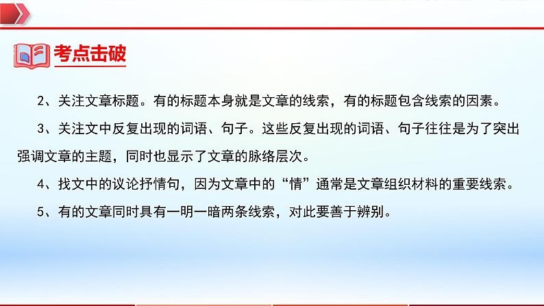 2023年中考语文一轮复习通关课件专题09：散文阅读 (含答案)第8页