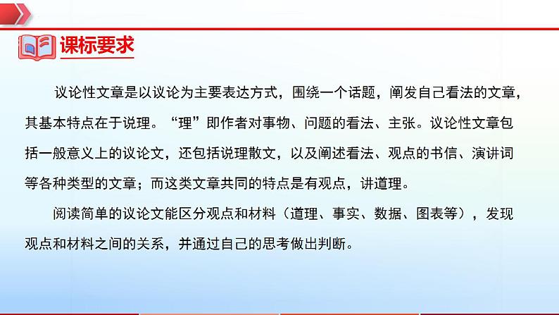 2023年中考语文一轮复习通关课件专题11：议论文阅读 (含答案)第3页