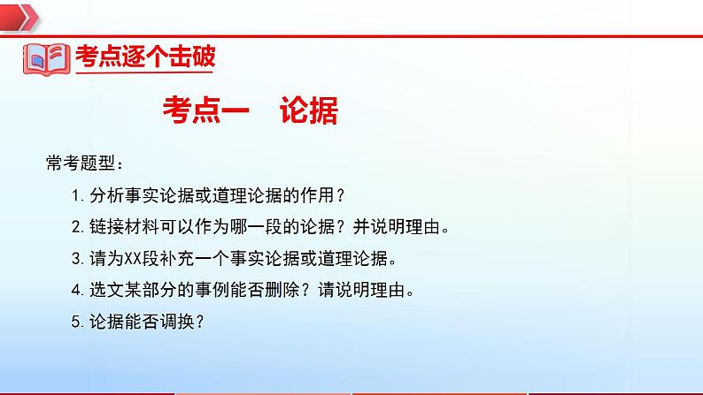 2023年中考语文一轮复习通关课件专题11：议论文阅读 (含答案)第5页