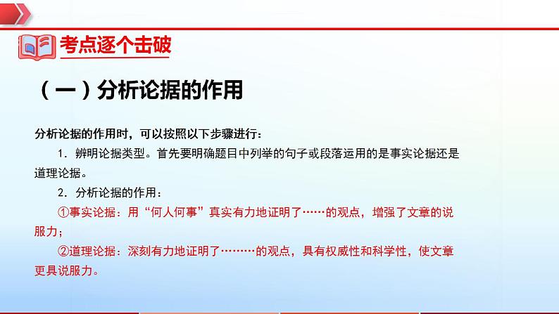 2023年中考语文一轮复习通关课件专题11：议论文阅读 (含答案)第6页