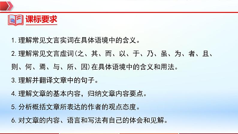 2023年中考语文一轮复习通关课件专题17：九年级上册文言文整理 (含答案)第3页