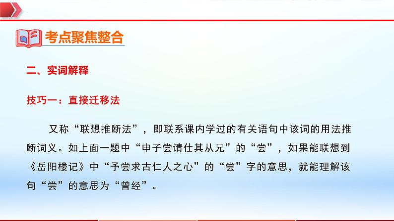 2023年中考语文一轮复习通关课件专题19：课外文言文 (含答案)第8页