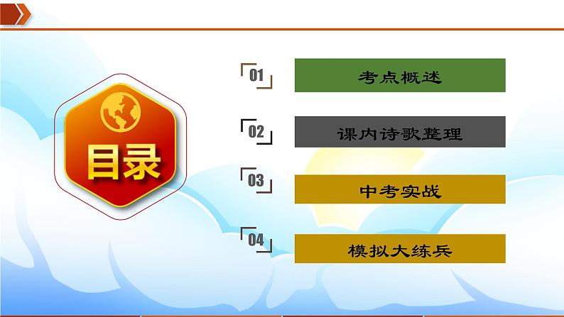 2023年中考语文一轮复习通关课件专题21：七年级下册诗歌鉴赏 (含答案)第2页