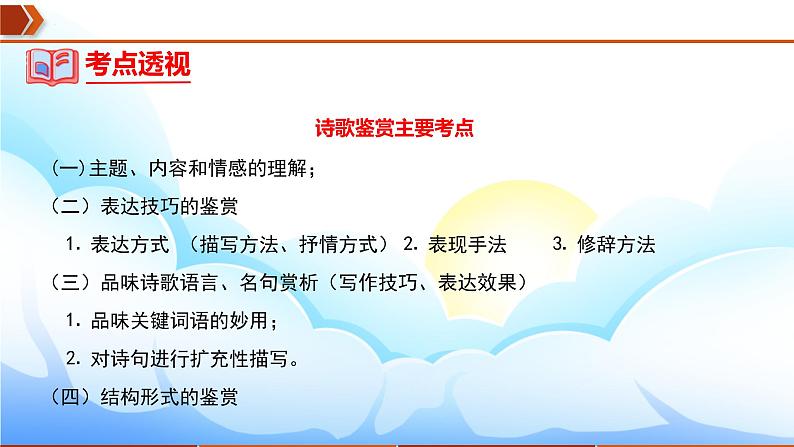 2023年中考语文一轮复习通关课件专题21：七年级下册诗歌鉴赏 (含答案)第3页