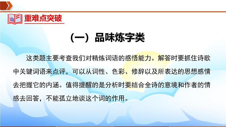 2023年中考语文一轮复习通关课件专题21：七年级下册诗歌鉴赏 (含答案)第5页