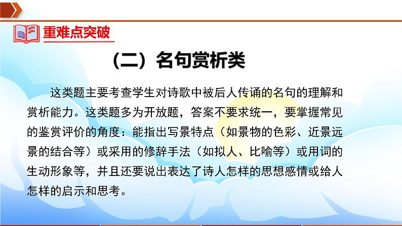 2023年中考语文一轮复习通关课件专题21：七年级下册诗歌鉴赏 (含答案)第6页