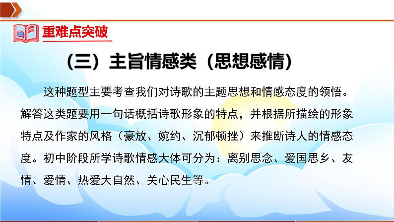 2023年中考语文一轮复习通关课件专题21：七年级下册诗歌鉴赏 (含答案)第7页