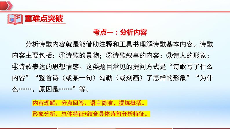 2023年中考语文一轮复习通关课件专题24：九年级上册诗歌整理 (含答案)第5页