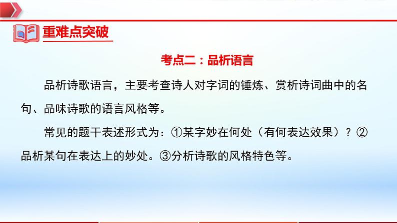 2023年中考语文一轮复习通关课件专题24：九年级上册诗歌整理 (含答案)第6页