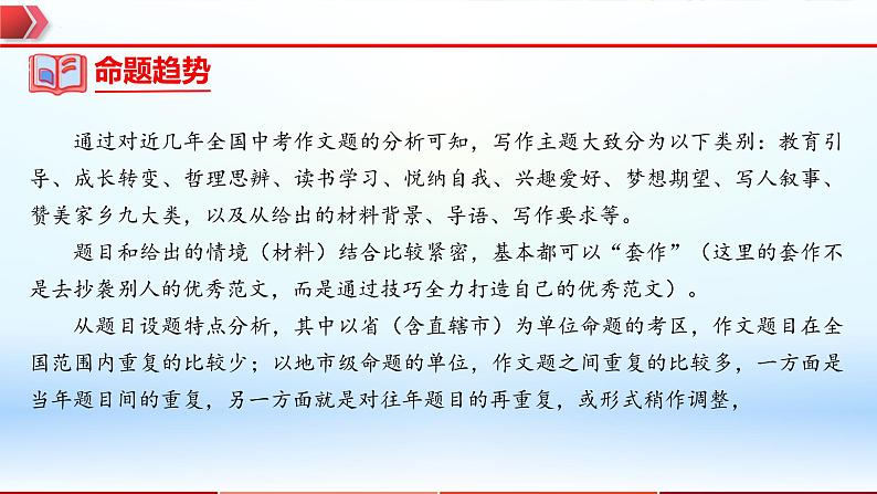 2023年中考语文一轮复习通关课件专题27：中考命题作文满分指导 (含答案)第3页