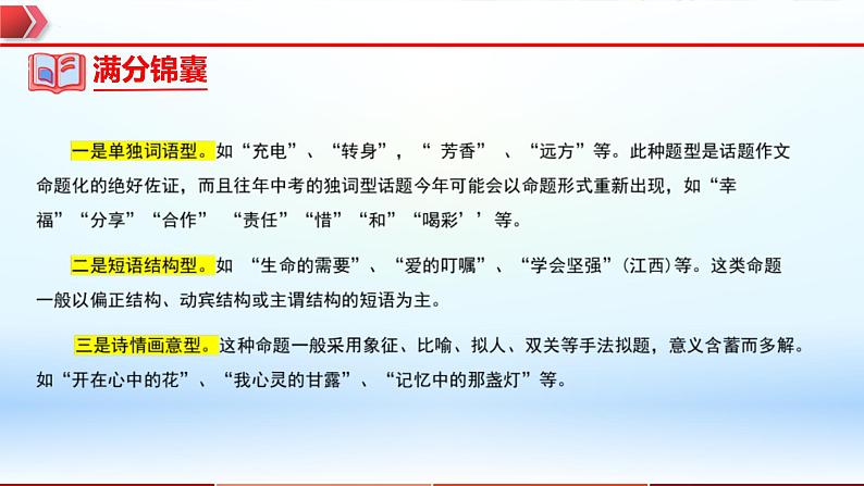 2023年中考语文一轮复习通关课件专题27：中考命题作文满分指导 (含答案)第5页