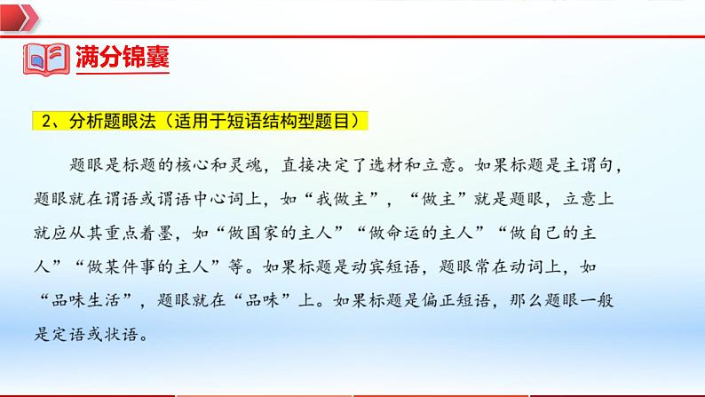 2023年中考语文一轮复习通关课件专题27：中考命题作文满分指导 (含答案)第8页