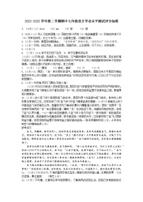 江苏省南京市秦淮区六校联考2022-2023学年七年级下学期期中语文试题