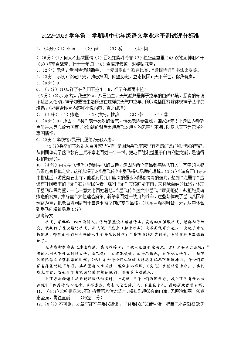 江苏省南京市秦淮区六校联考2022-2023学年七年级下学期期中语文试题01