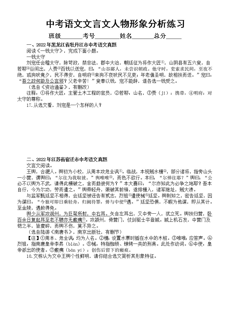 初中语文中考复习文言文人物形象分析专项练习（2022中考真题，附参考答案和解析）第1页