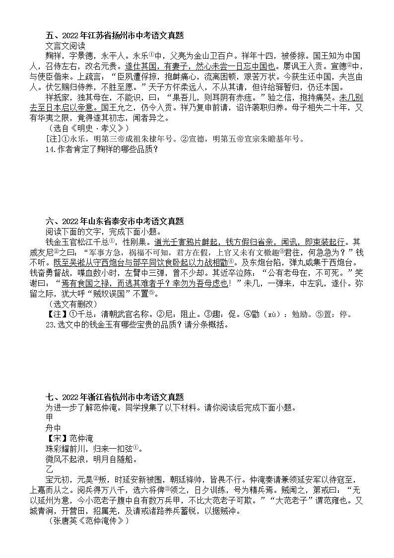 初中语文中考复习文言文人物形象分析专项练习（2022中考真题，附参考答案和解析）第3页