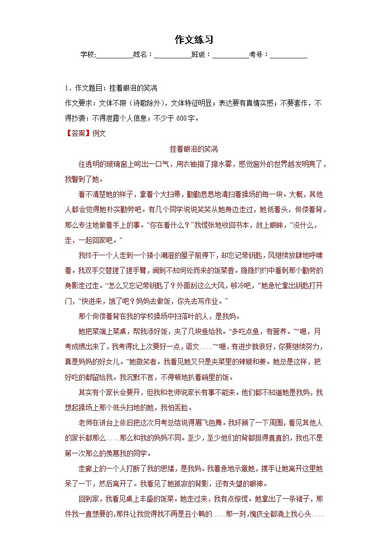 作文练习-2023年中考语文考前专项练习（吉林）（解析版）第1页