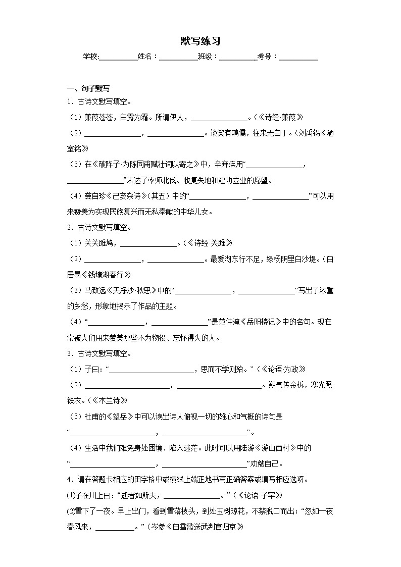 默写练习-2023年中考语文考前专项练习（吉林）（原卷版）第1页