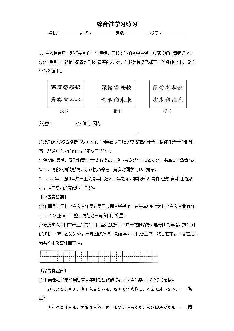 综合性学习练习-2023年中考语文考前专项练习（吉林）（原卷版）第1页