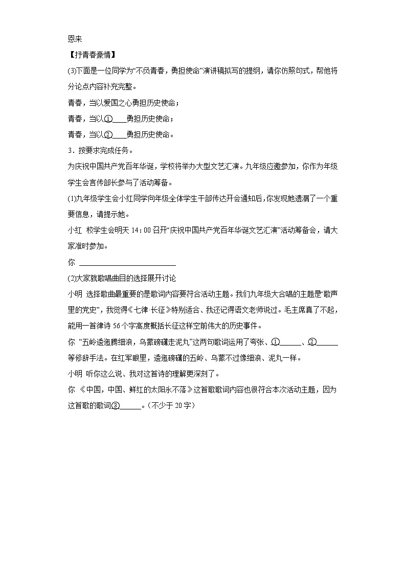 综合性学习练习-2023年中考语文考前专项练习（吉林）（原卷版）第2页