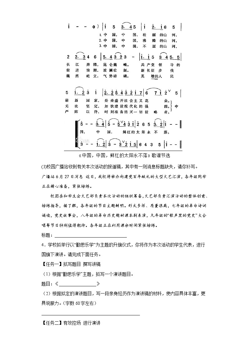 综合性学习练习-2023年中考语文考前专项练习（吉林）（原卷版）第3页