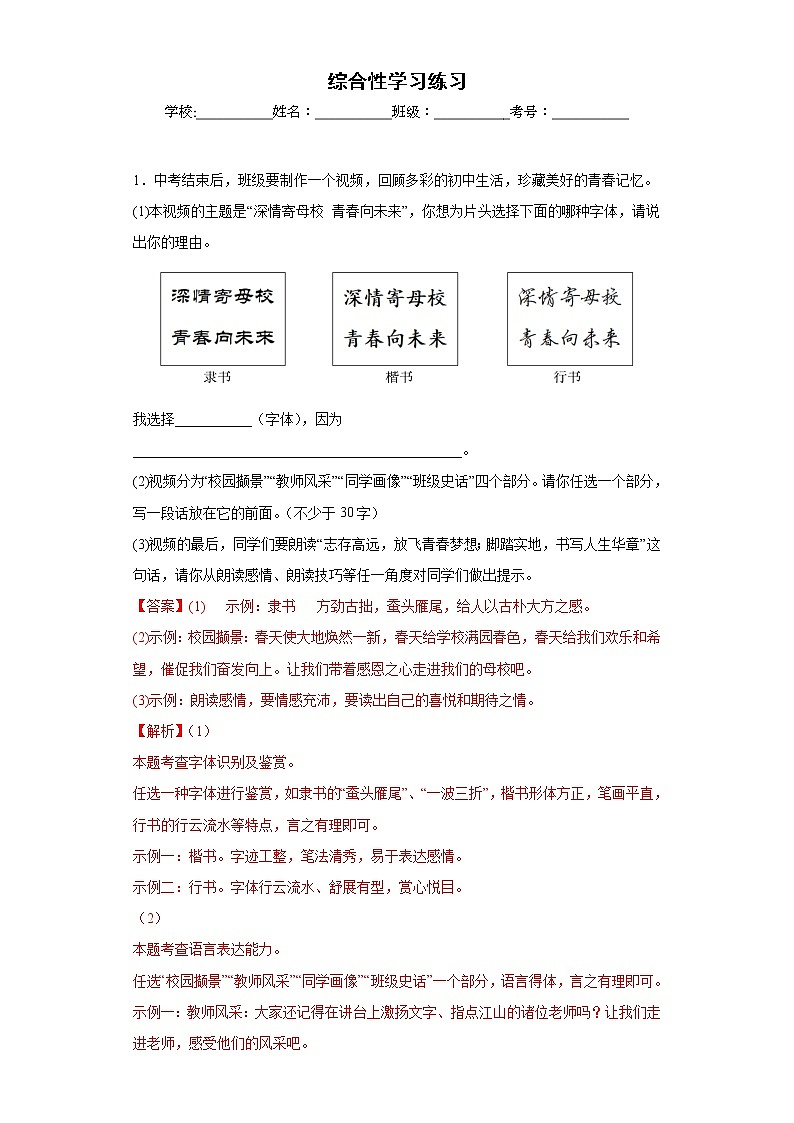 综合性学习练习-2023年中考语文考前专项练习（吉林）（解析版）第1页