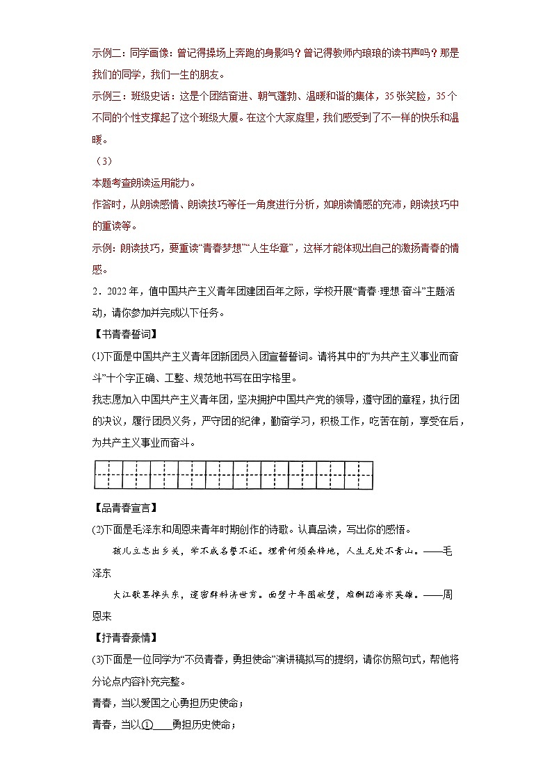 综合性学习练习-2023年中考语文考前专项练习（吉林）（解析版）第2页