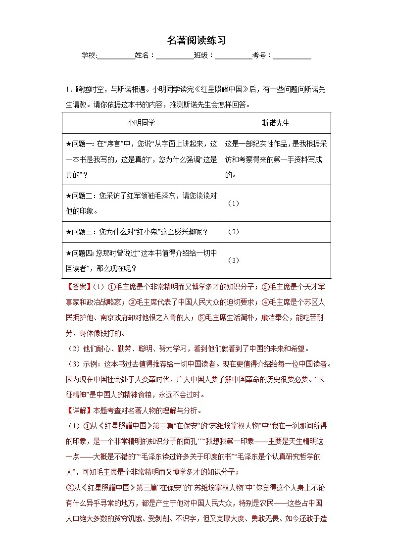 名著阅读练习-2023年中考语文考前专项练习（吉林）（解析版）第1页