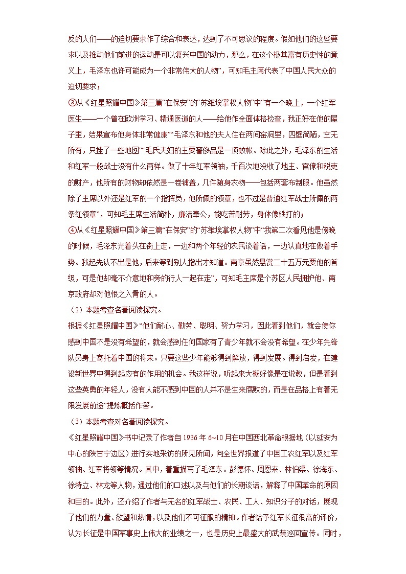 名著阅读练习-2023年中考语文考前专项练习（吉林）（解析版）第2页