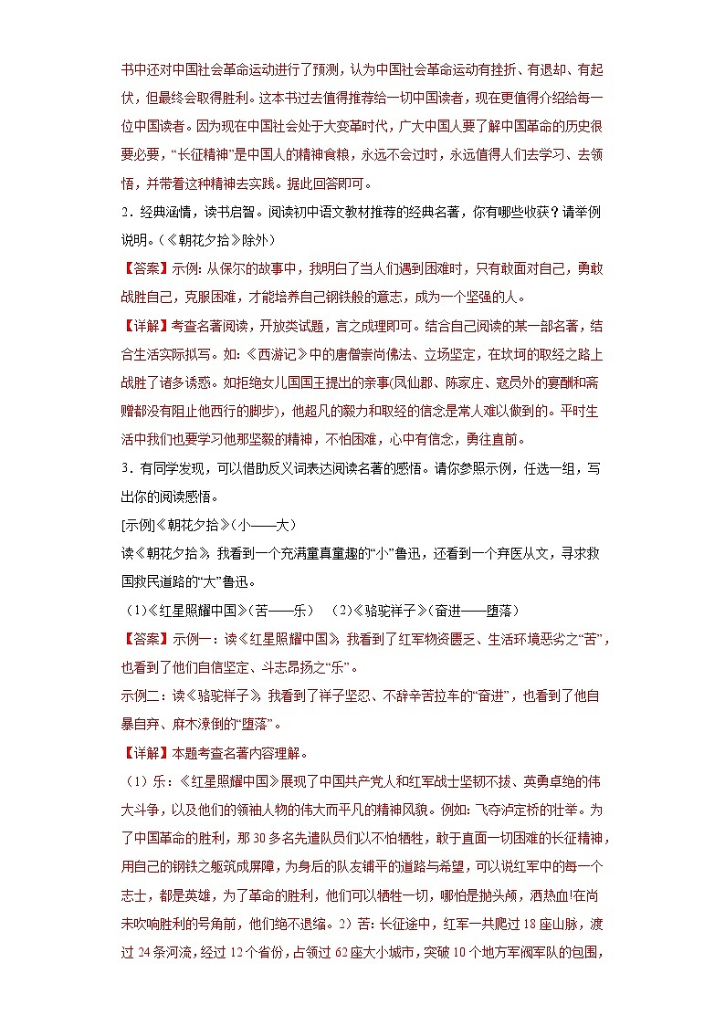 名著阅读练习-2023年中考语文考前专项练习（吉林）（解析版）第3页