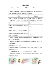 名著阅读练习-2023年中考语文考前专项练习（吉林）