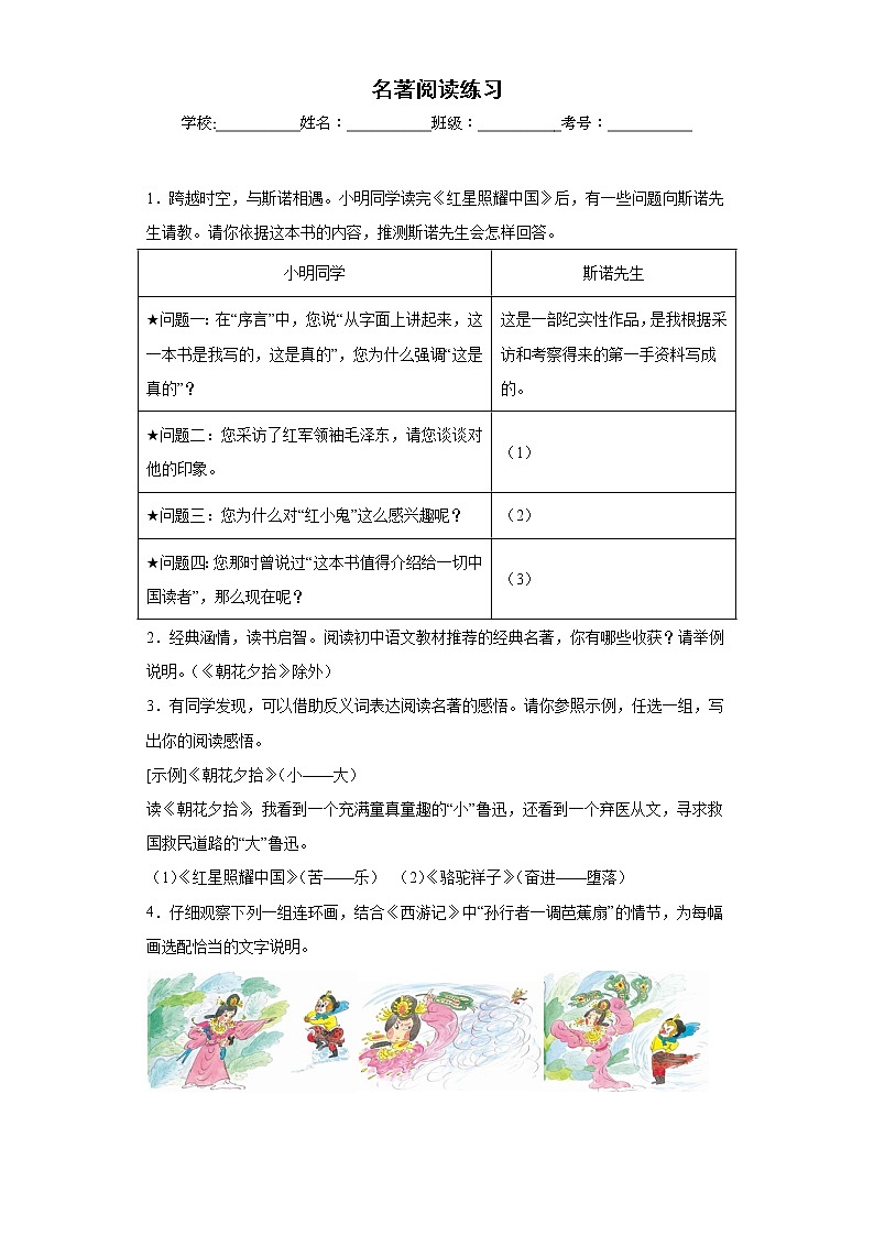 名著阅读练习-2023年中考语文考前专项练习（吉林）（原卷版）第1页