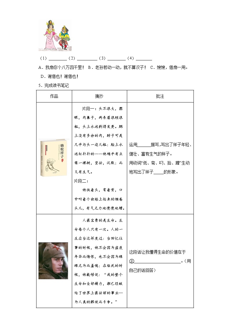 名著阅读练习-2023年中考语文考前专项练习（吉林）（原卷版）第2页