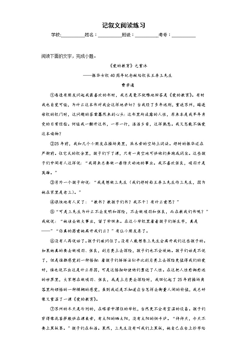 记叙文阅读练习-2023年中考语文考前专项练习（吉林）（原卷版）第1页