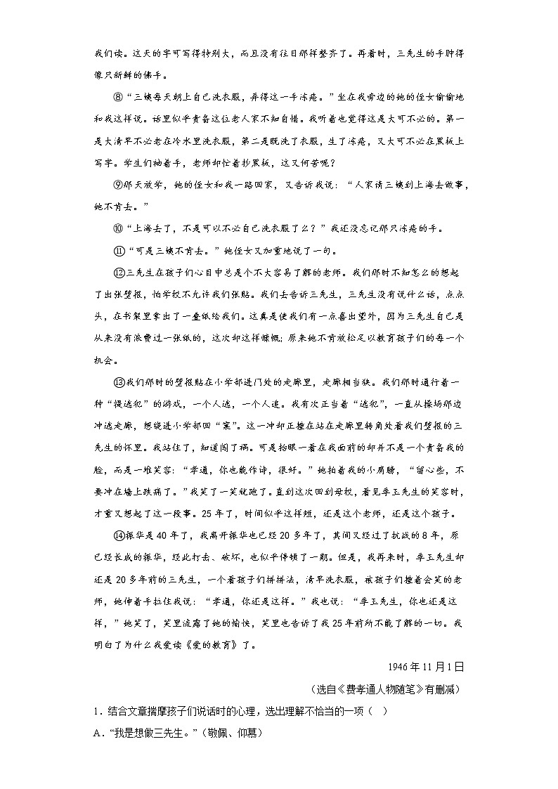 记叙文阅读练习-2023年中考语文考前专项练习（吉林）（原卷版）第2页