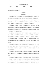 议论文阅读练习 -2023年中考语文考前专项练习（吉林）