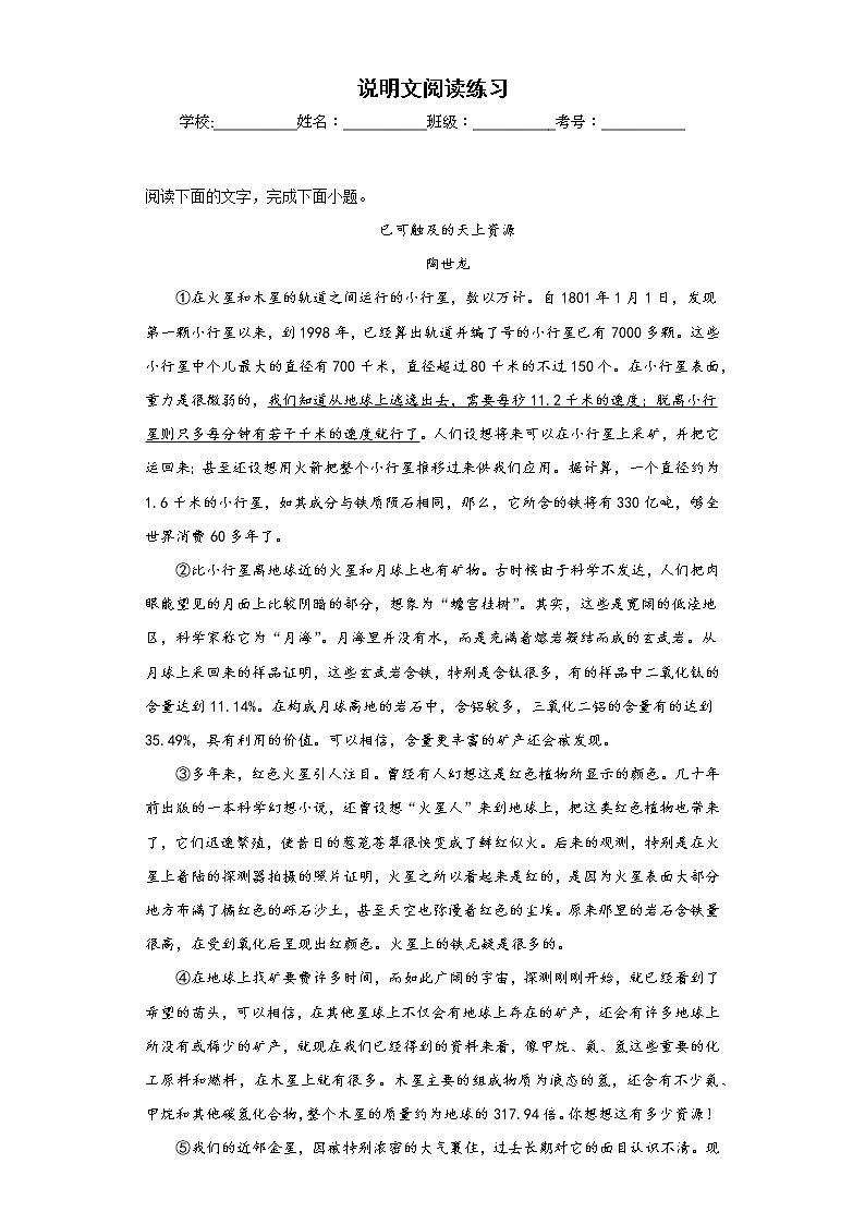 说明文阅读练习-2023年中考语文考前专项练习（吉林）（解析版）第1页