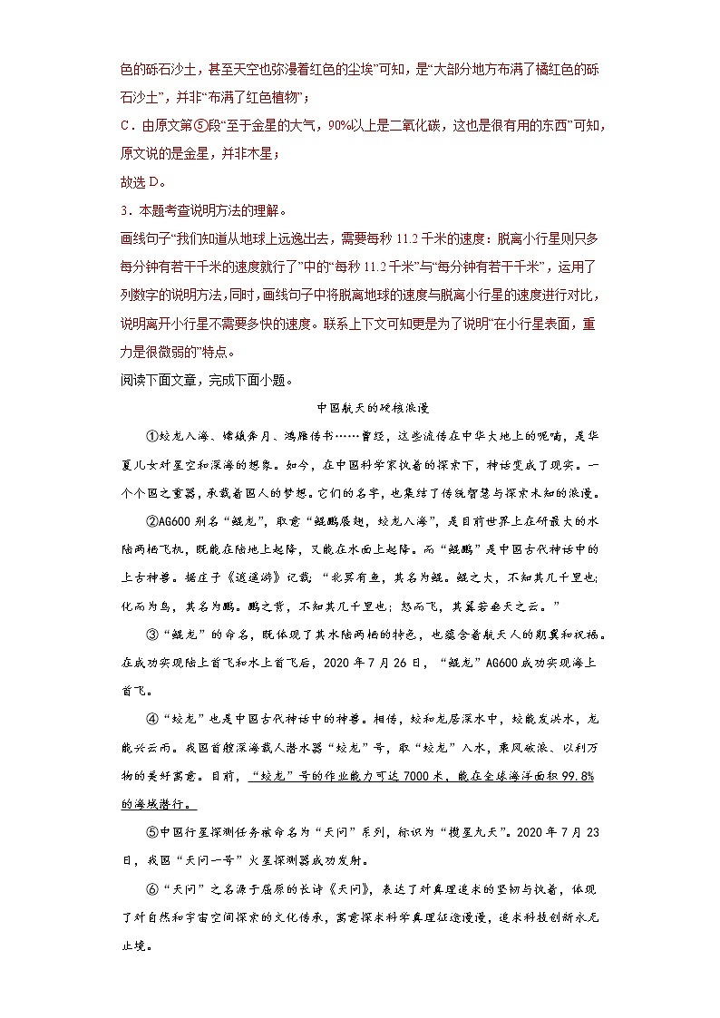 说明文阅读练习-2023年中考语文考前专项练习（吉林）（解析版）第3页