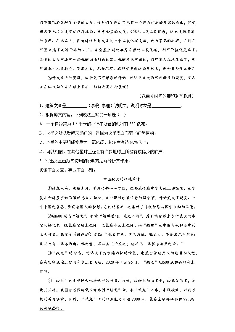 说明文阅读练习-2023年中考语文考前专项练习（吉林）（原卷版）第2页