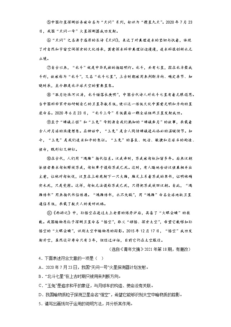 说明文阅读练习-2023年中考语文考前专项练习（吉林）（原卷版）第3页