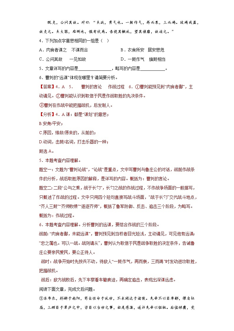 文言文阅读练习-2023年中考语文考前专项练习（吉林）（解析版）第3页