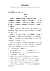 文言文阅读练习-2023年中考语文考前专项练习（吉林）