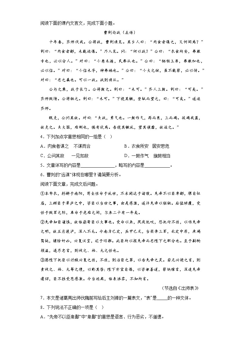 文言文阅读练习-2023年中考语文考前专项练习（吉林）（原卷版）第2页