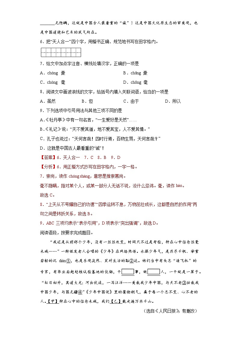 基础知识综合练习-2023年中考语文考前专项练习（吉林）（解析版）第3页