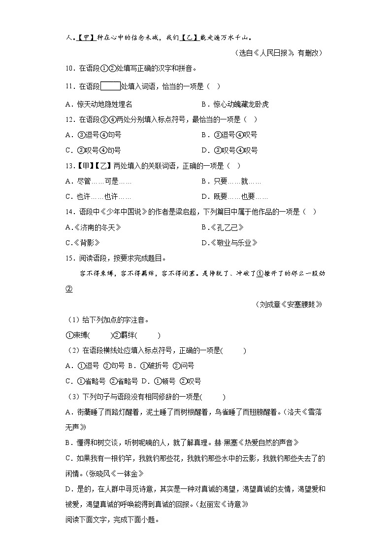 基础知识综合练习-2023年中考语文考前专项练习（吉林）（原卷版）第3页