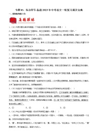 2023年中考语文一轮复习通关练习专题03：标点符号（教师版）