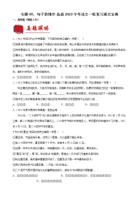 2023年中考语文一轮复习通关练习专题05：句子的排序（教师版）