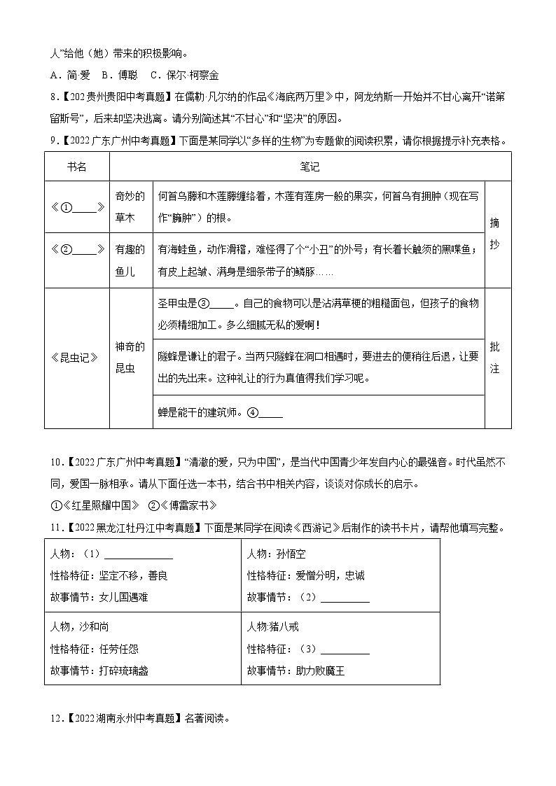 2023年中考语文一轮复习通关练习专题06：名著导读（教师版）第3页