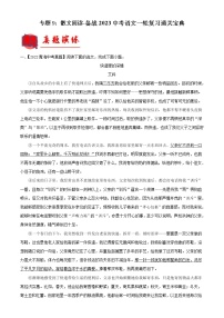 2023年中考语文一轮复习通关练习专题09：散文阅读（教师版）