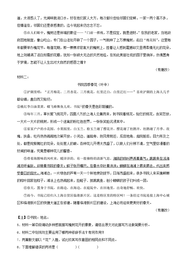 2023年中考语文一轮复习通关练习专题09：散文阅读（教师版）第3页